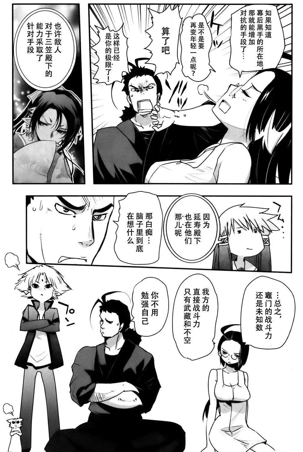 《妖力女神》第59回 第10页