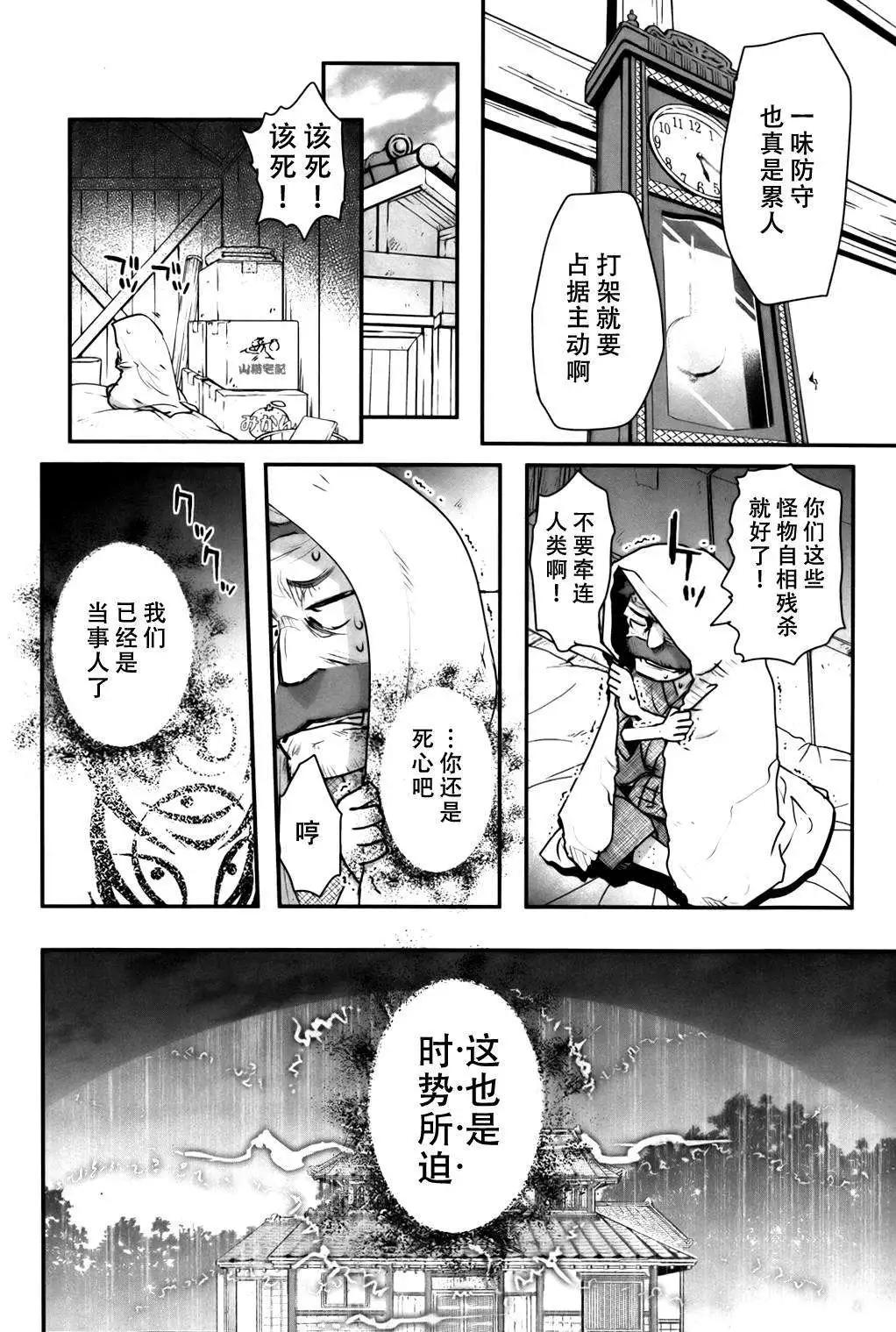 《妖力女神》第59回 第11页