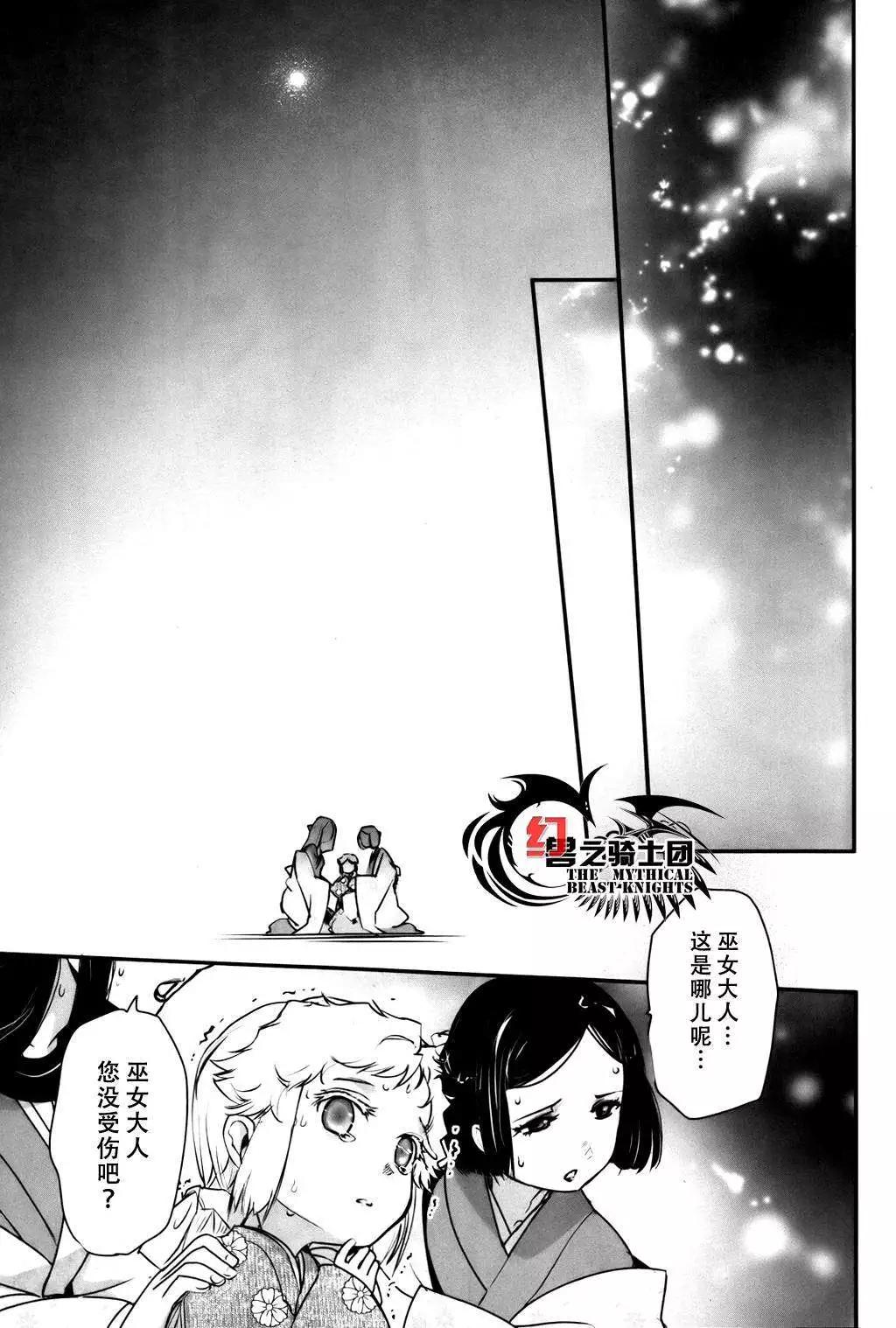 《妖力女神》第59回 第12页