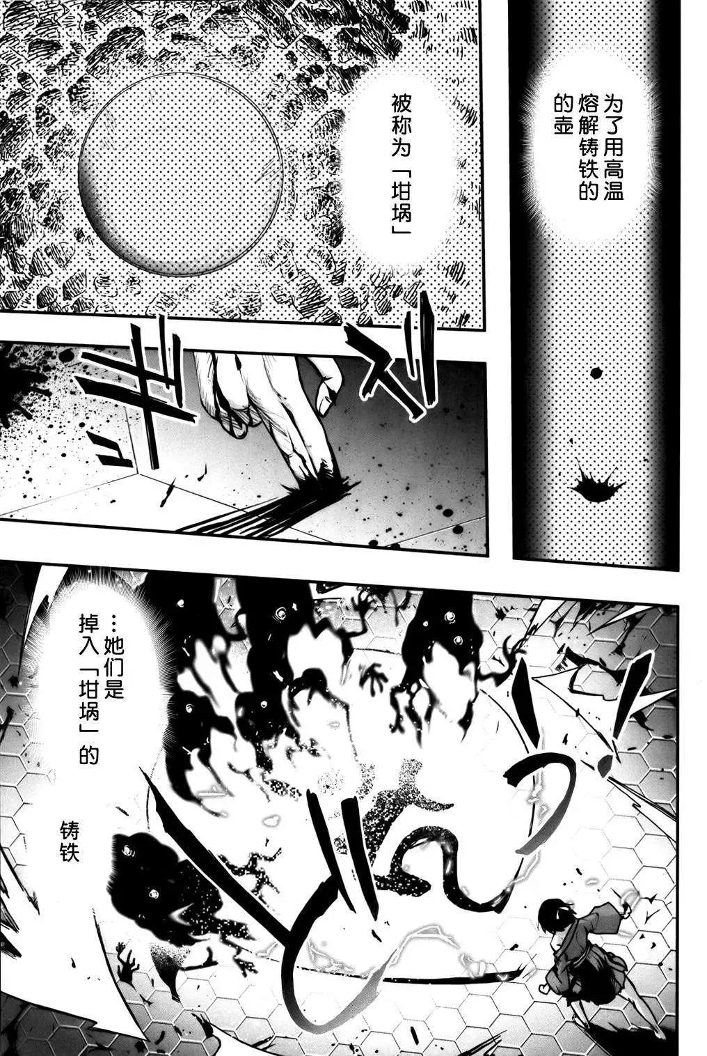 《妖力女神》第59回 第17页