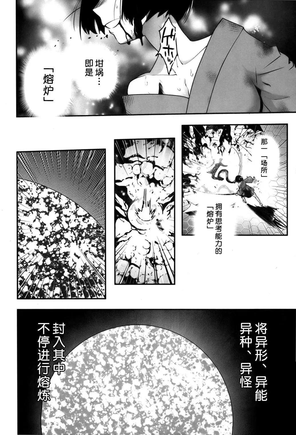 《妖力女神》第59回 第18页