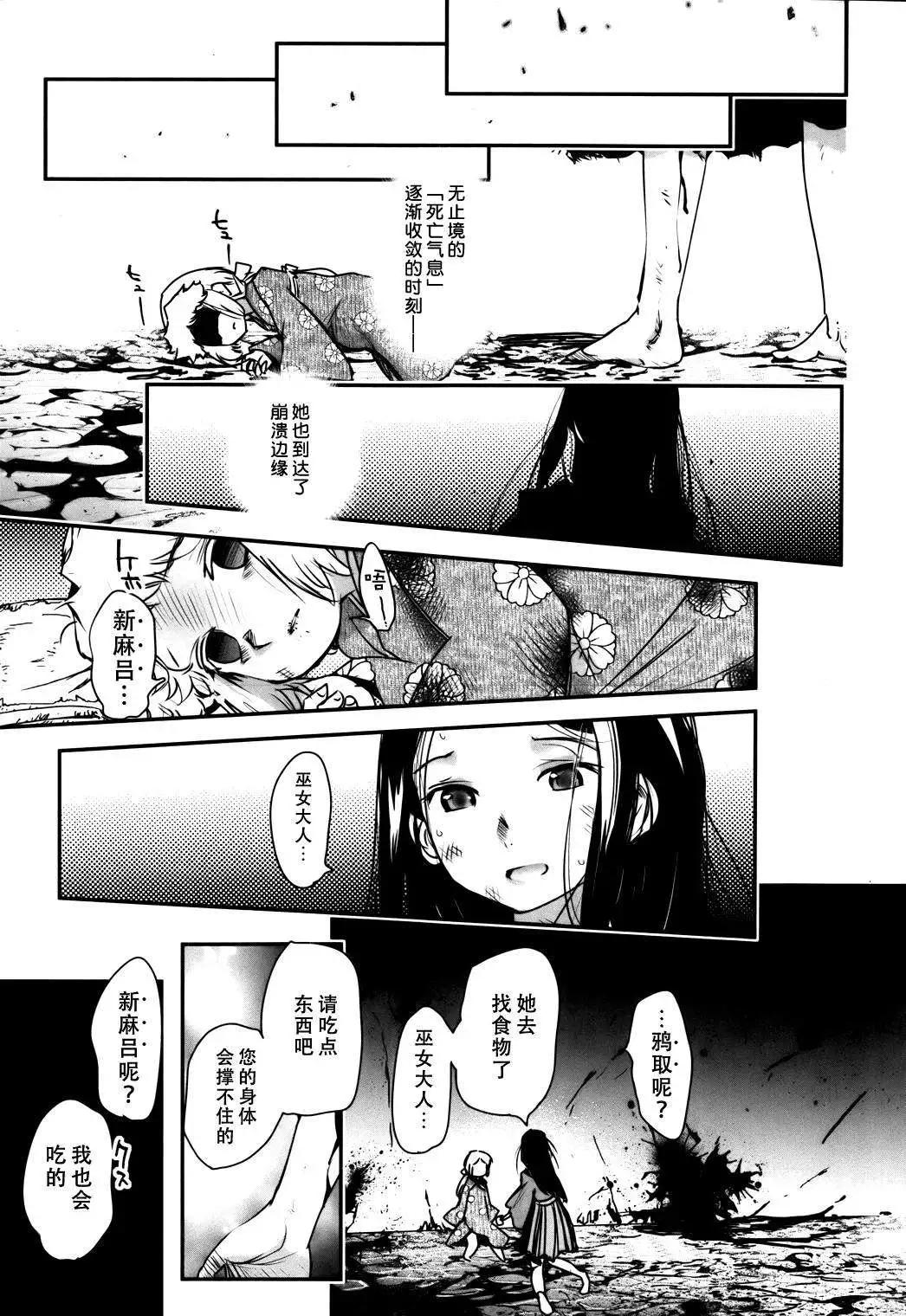 《妖力女神》第59回 第19页