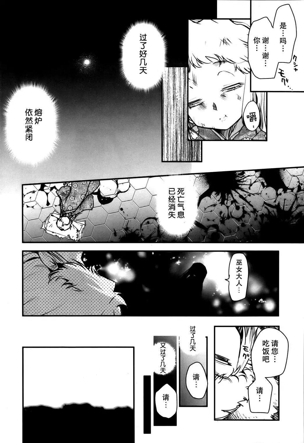 《妖力女神》第59回 第20页