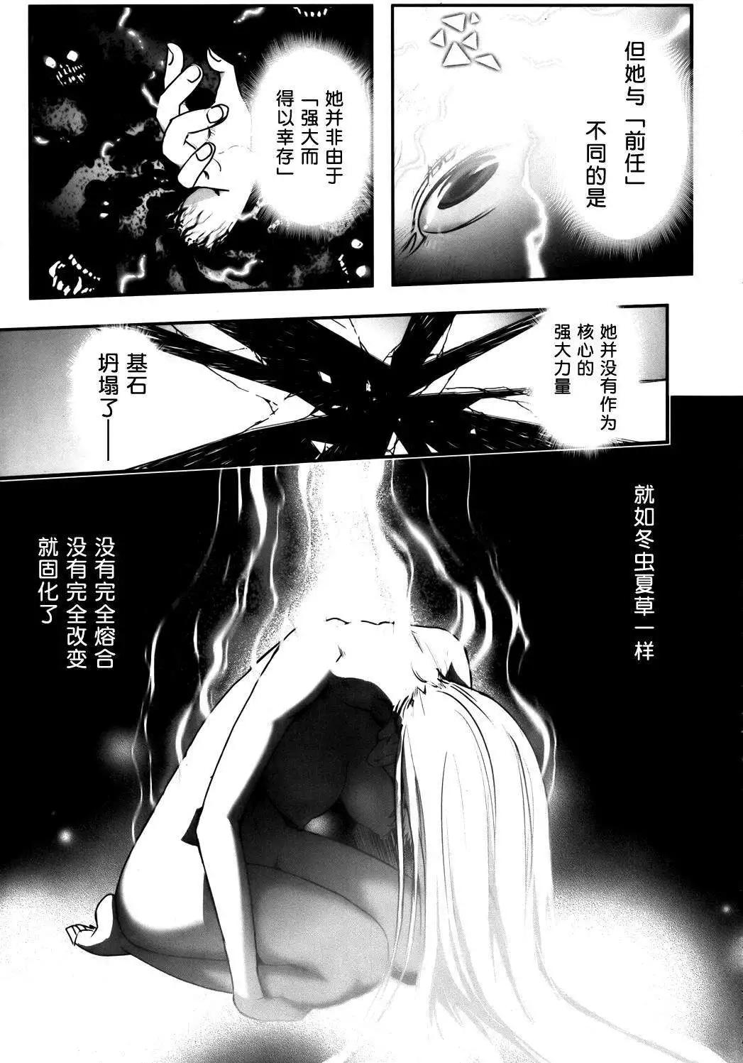 《妖力女神》第59回 第25页