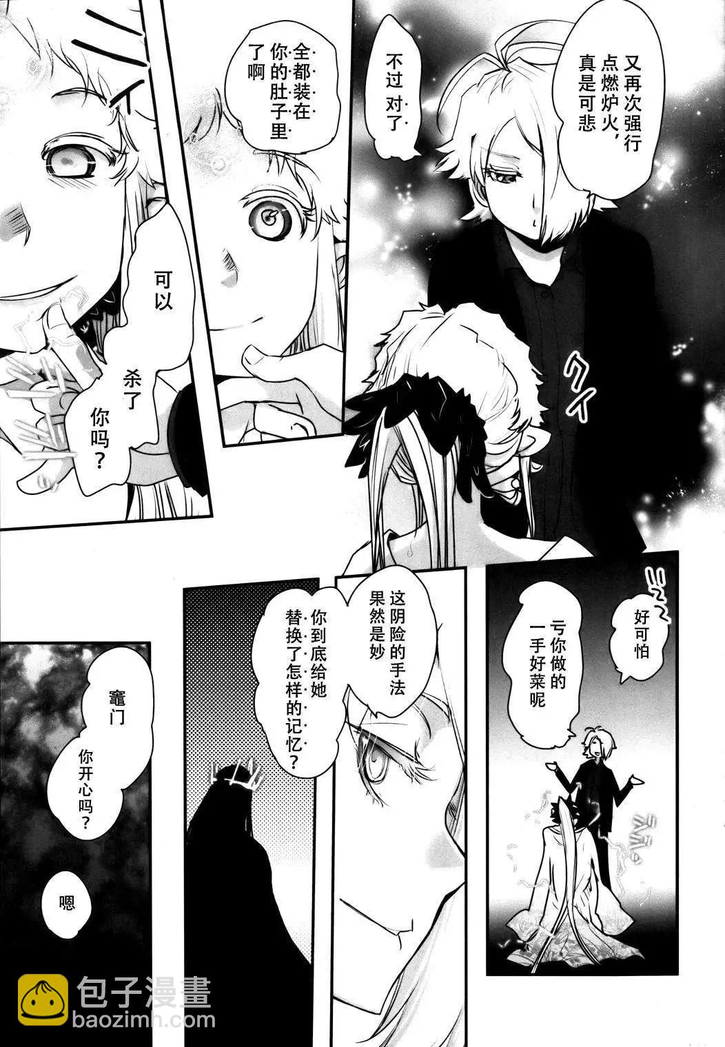 《妖力女神》第59回 第27页