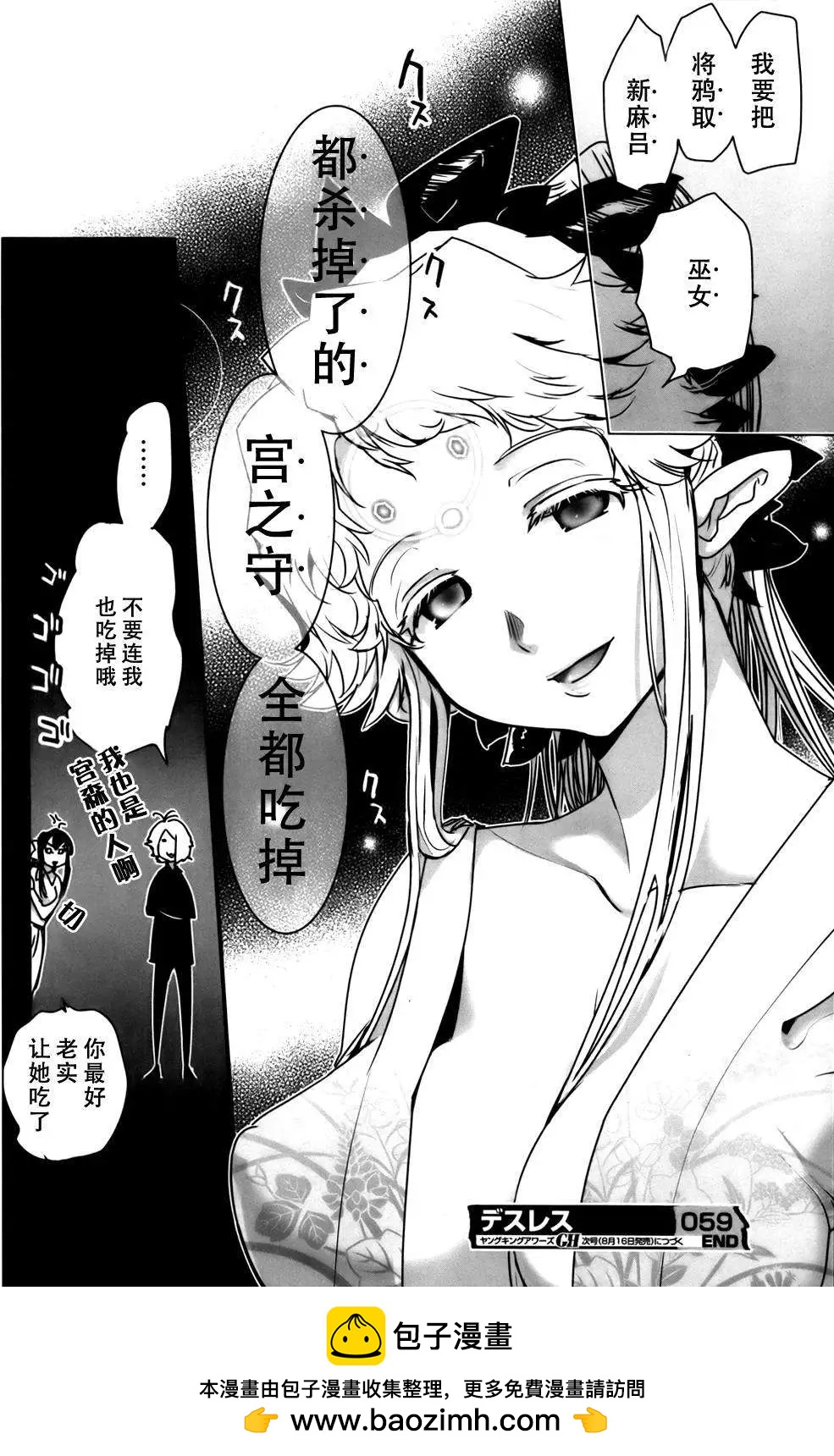 《妖力女神》第59回 第28页