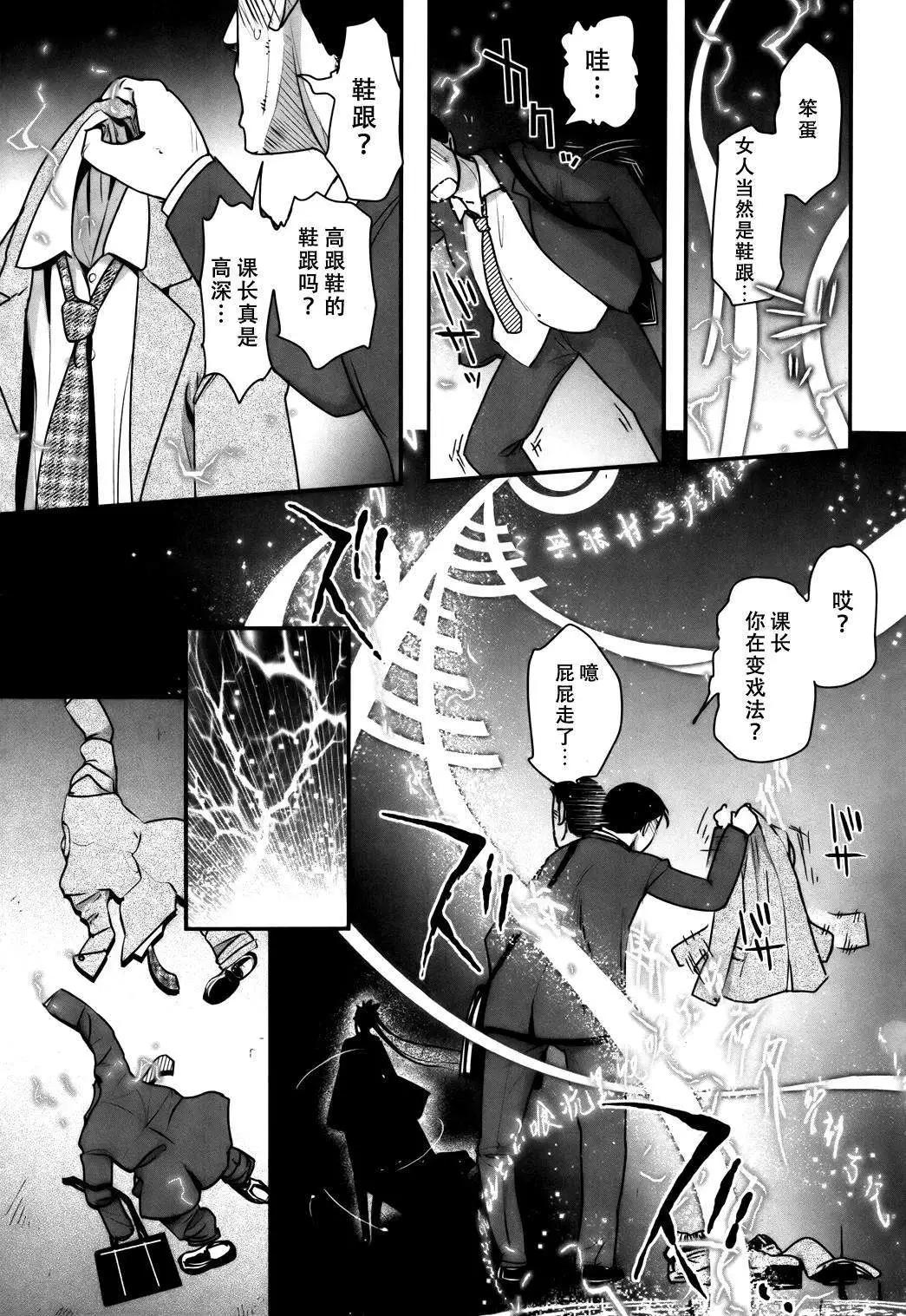 《妖力女神》第59回 第3页
