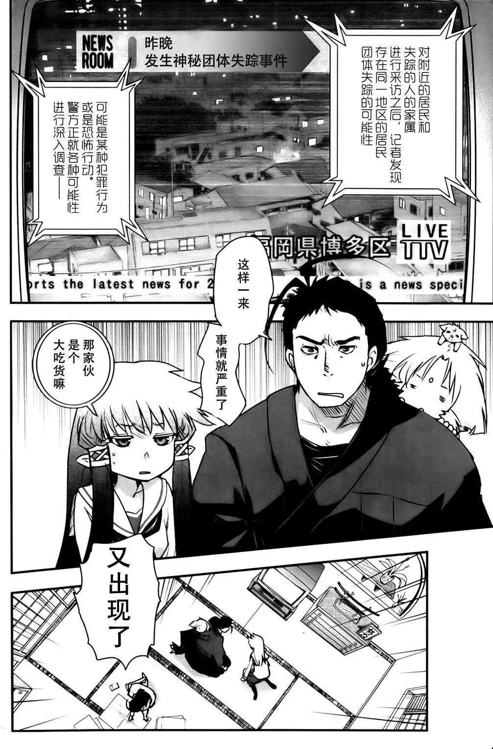 《妖力女神》第59回 第5页
