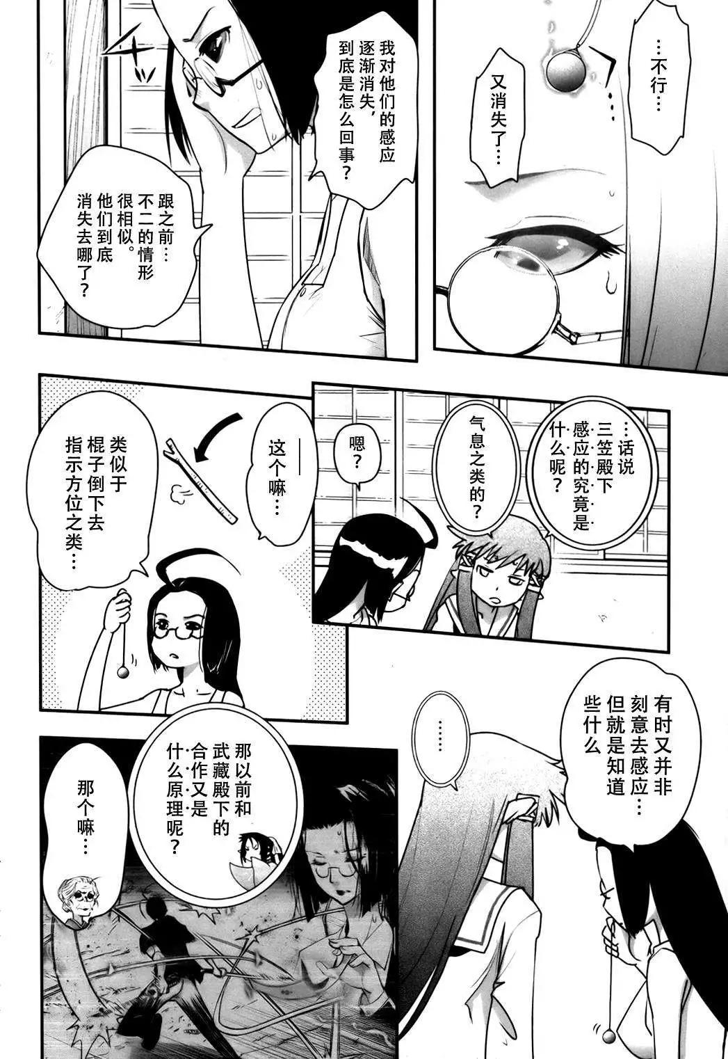 《妖力女神》第59回 第7页
