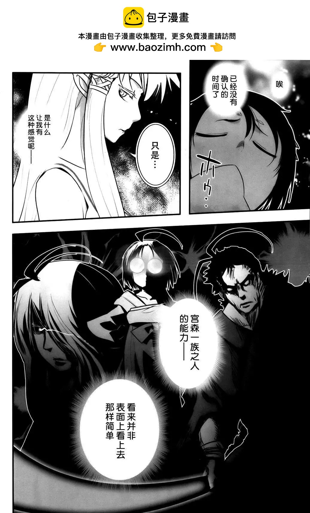 《妖力女神》第59回 第9页