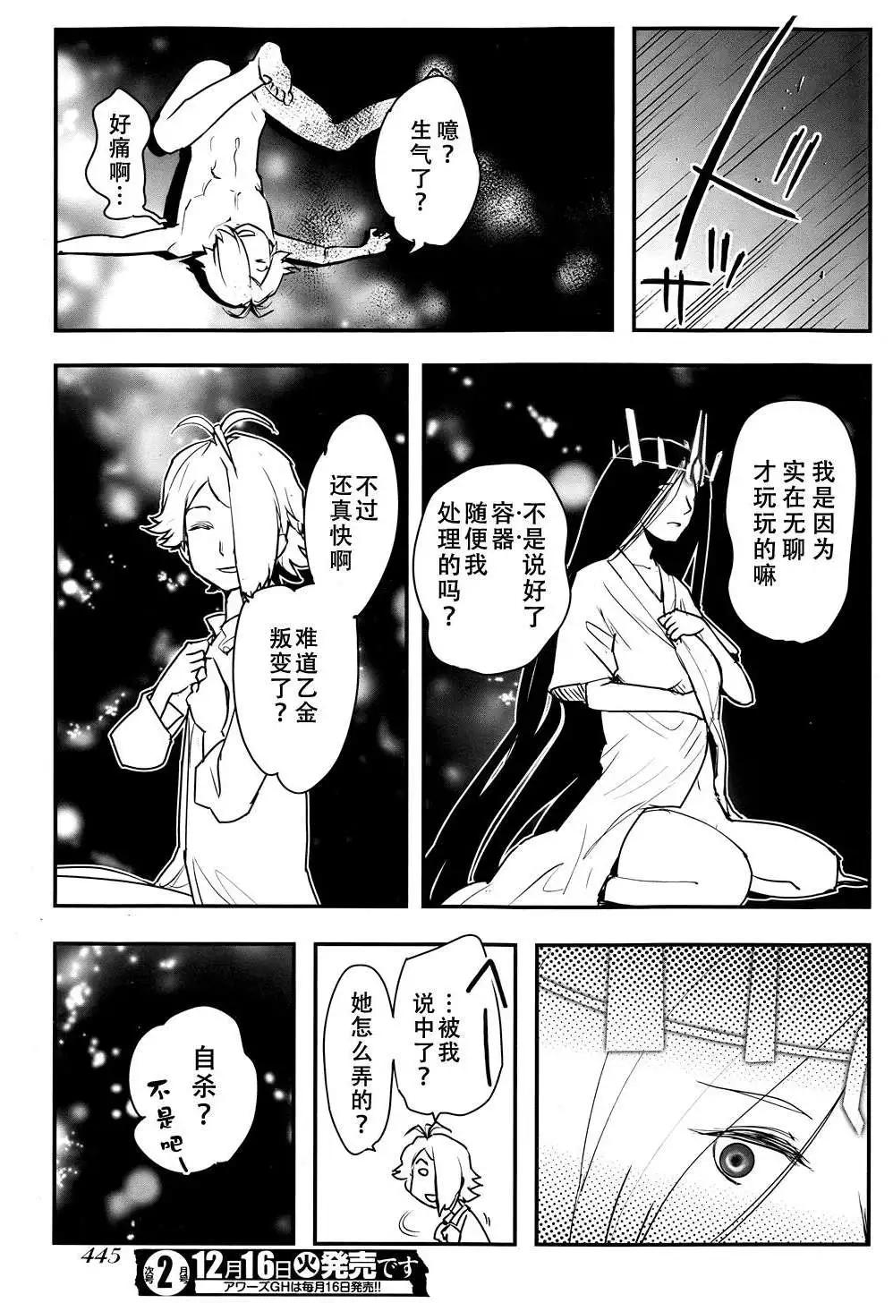 《妖力女神》第63回 第11页