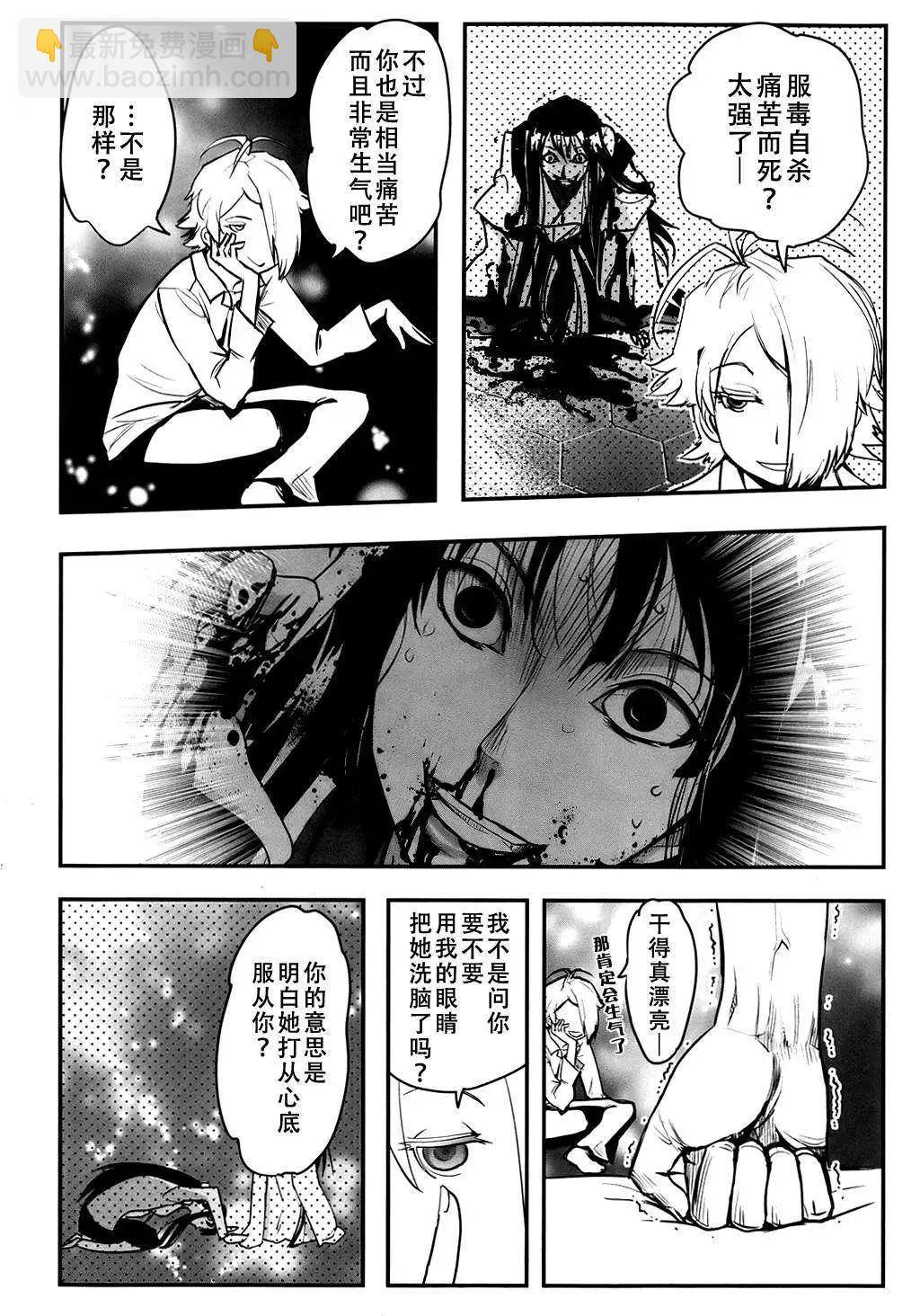 《妖力女神》第63回 第12页