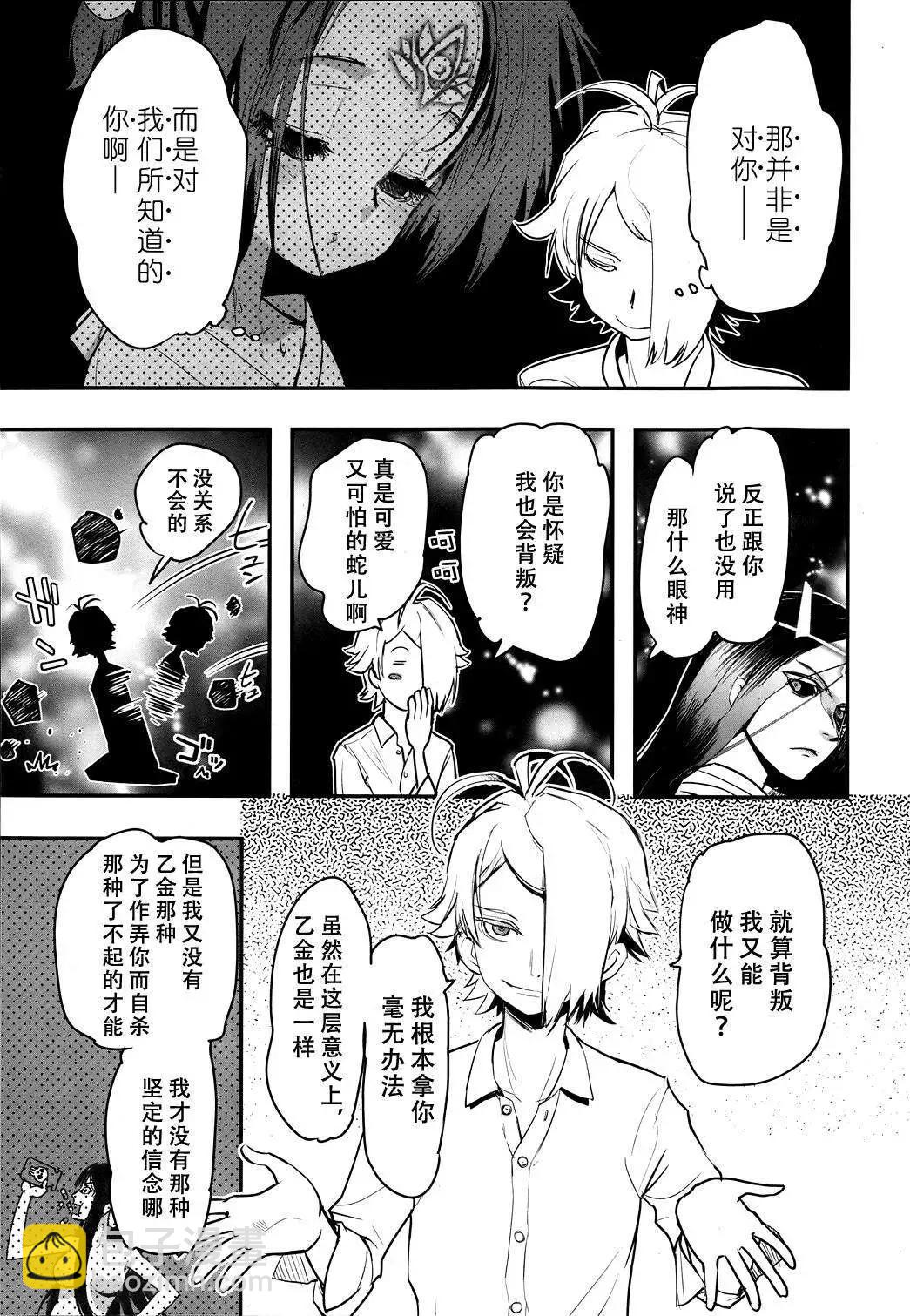 《妖力女神》第63回 第13页