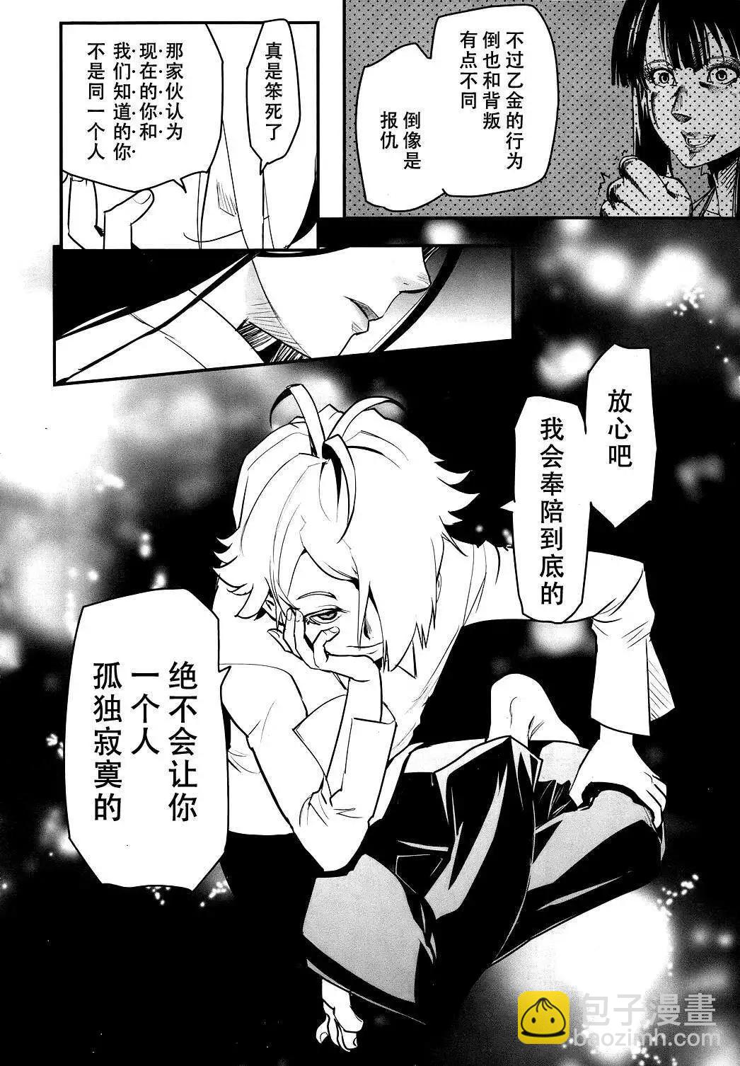 《妖力女神》第63回 第14页