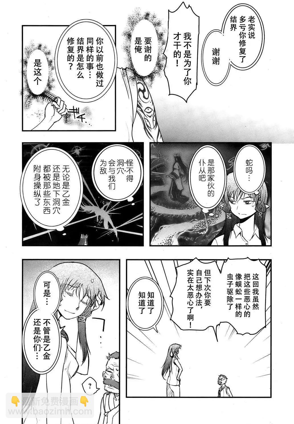 《妖力女神》第63回 第17页