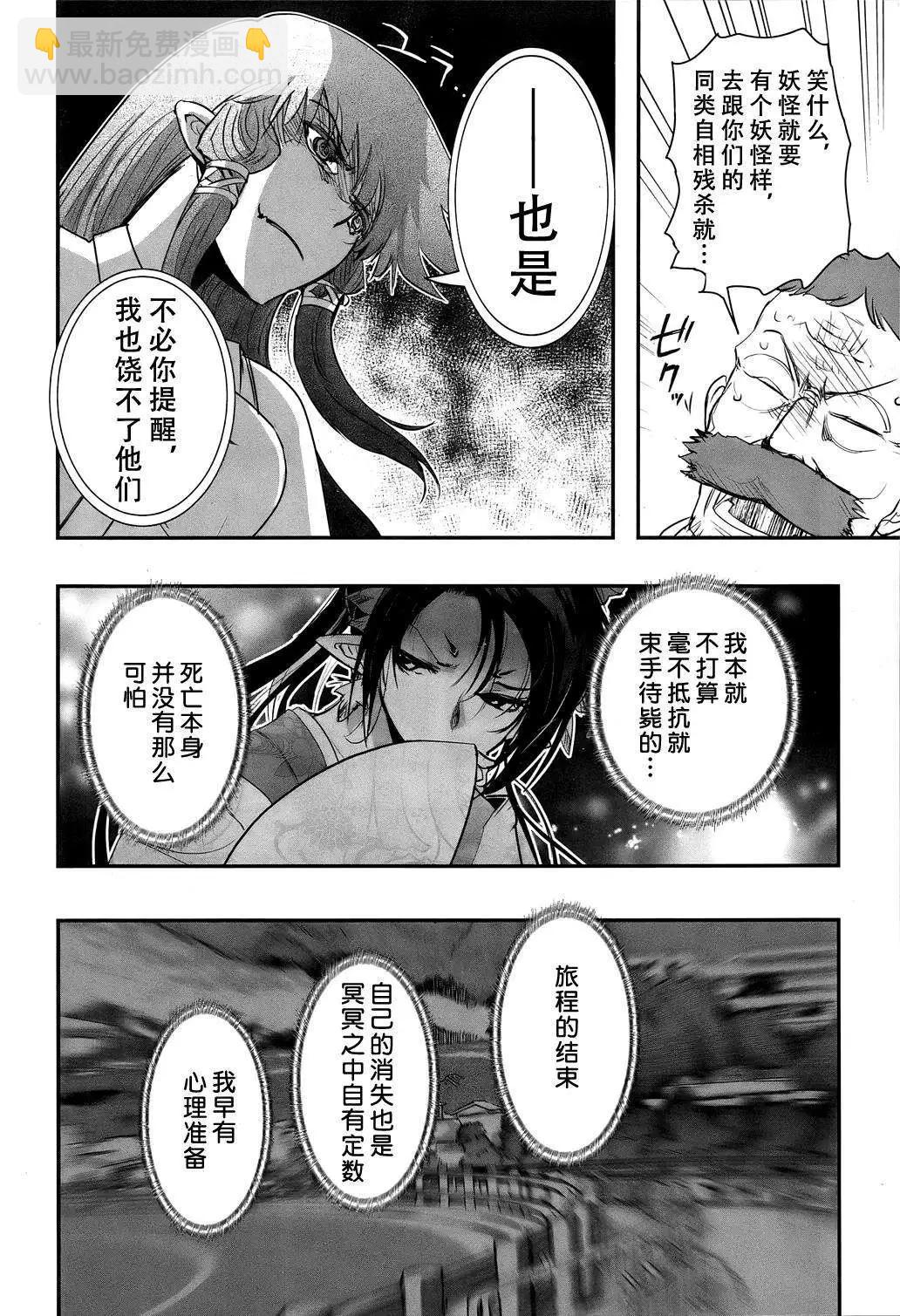 《妖力女神》第63回 第18页