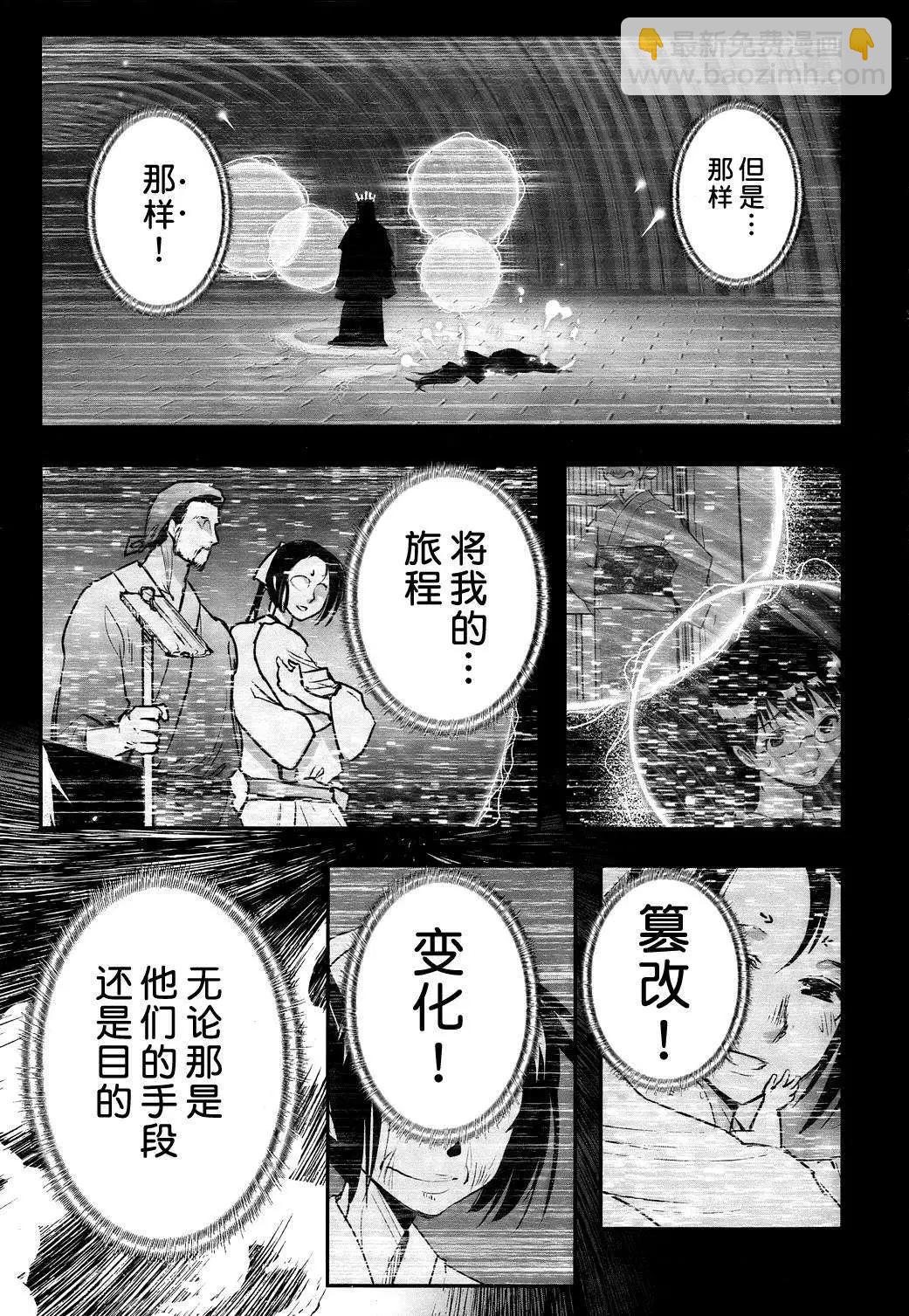 《妖力女神》第63回 第19页
