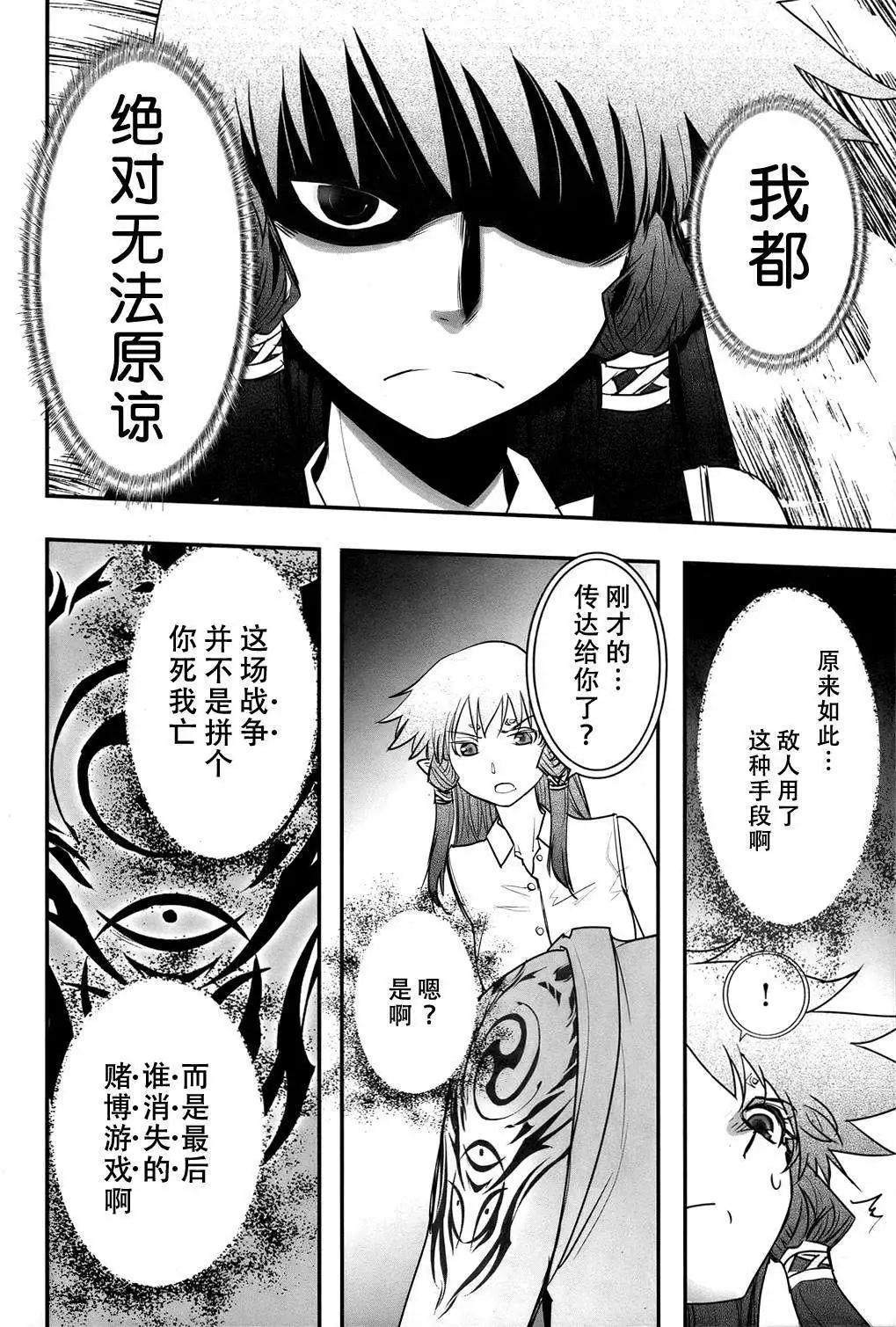 《妖力女神》第63回 第20页