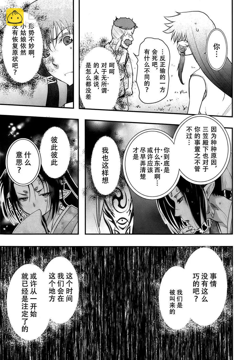 《妖力女神》第63回 第21页