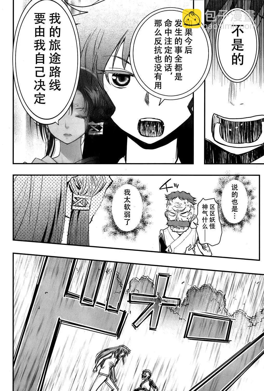 《妖力女神》第63回 第22页