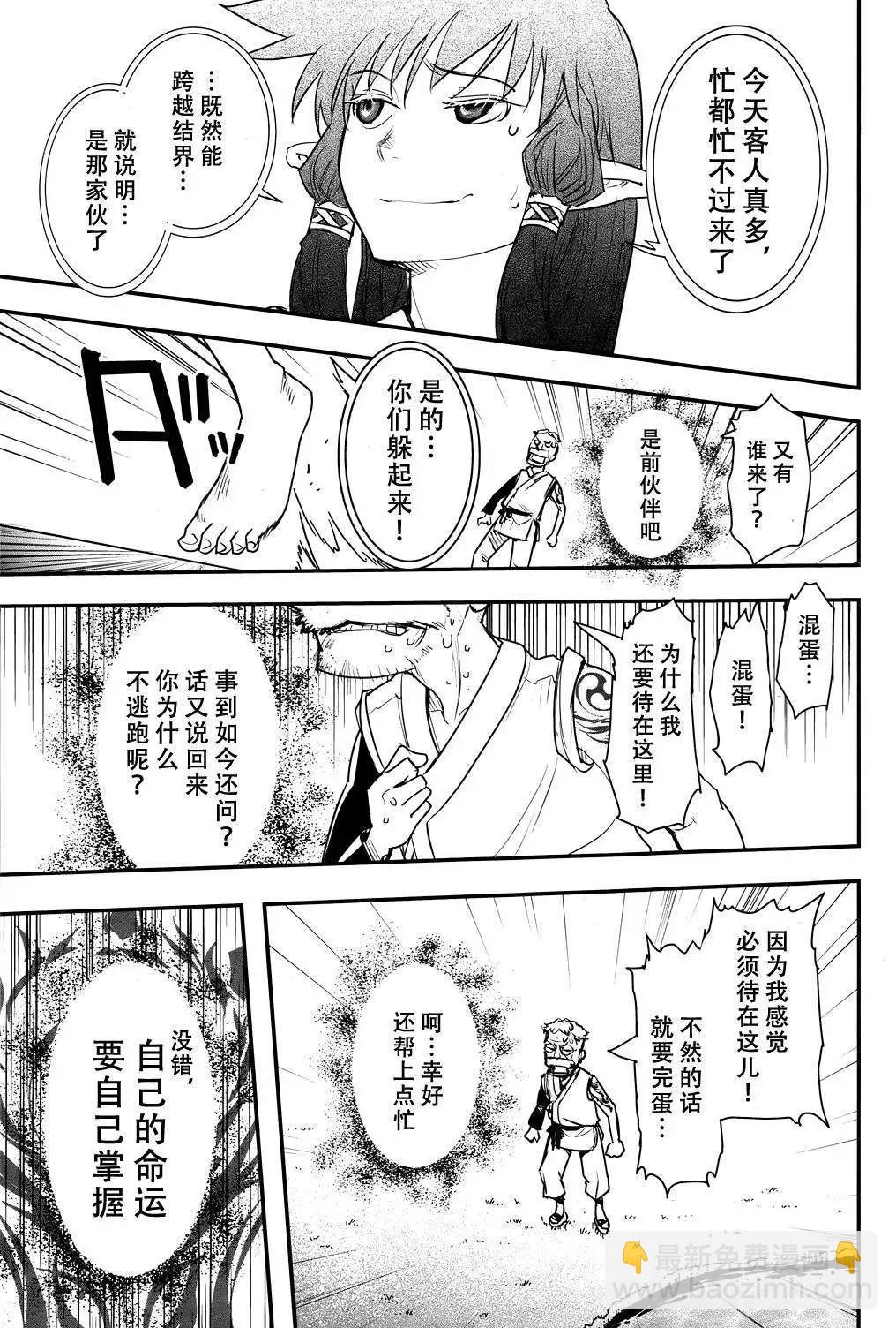 《妖力女神》第63回 第23页