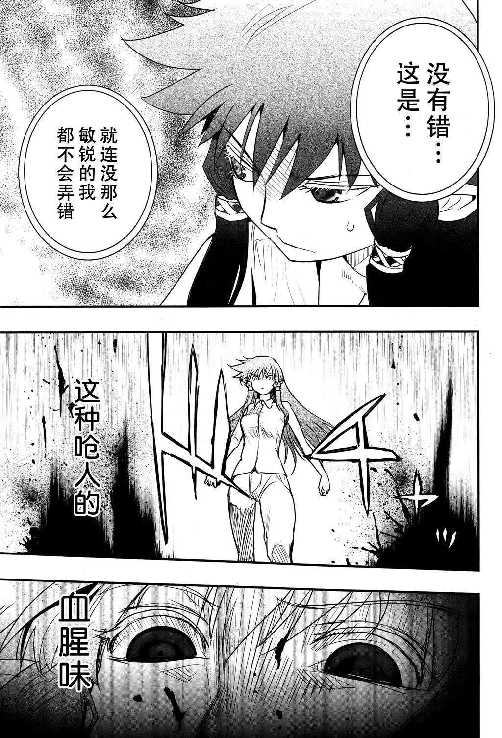 《妖力女神》第63回 第25页