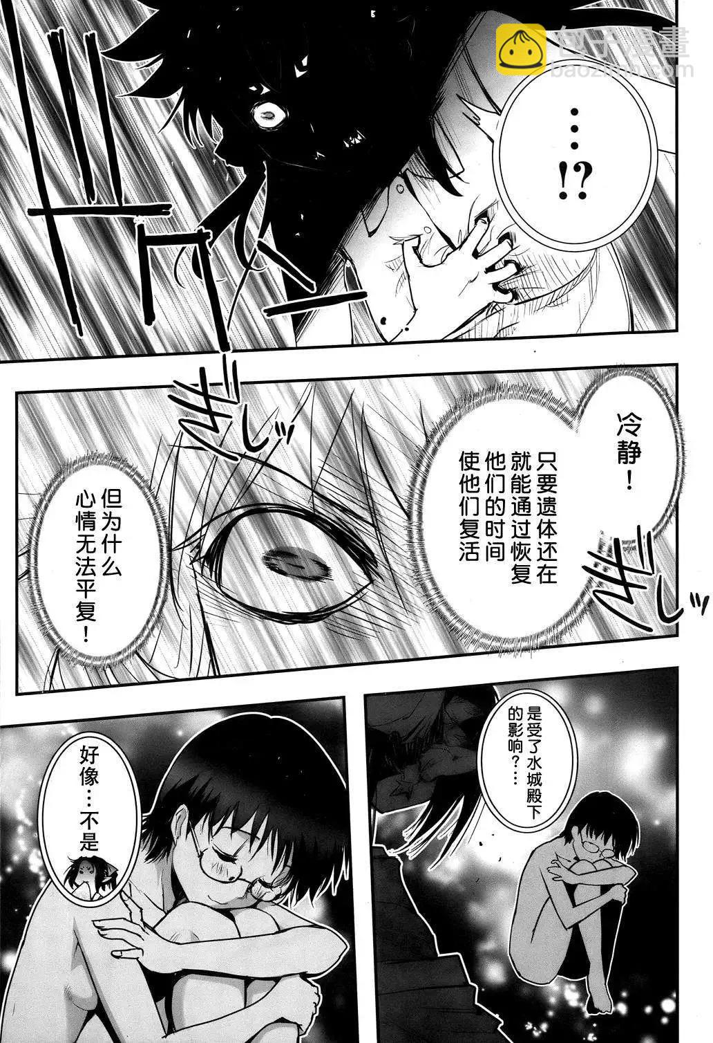 《妖力女神》第63回 第27页
