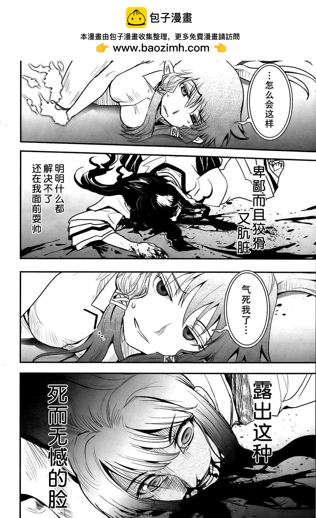 《妖力女神》第63回 第2页