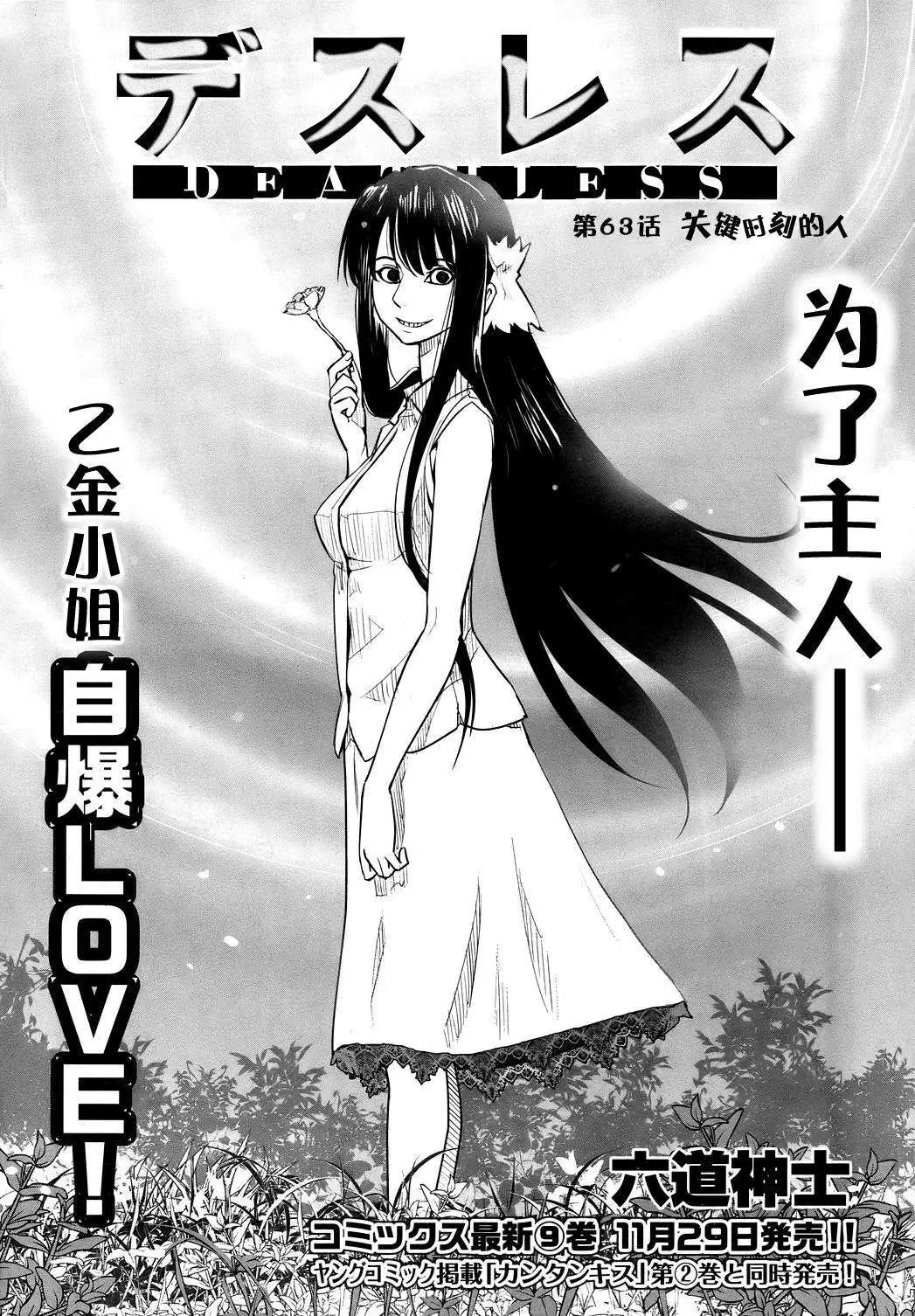 《妖力女神》第63回 第3页