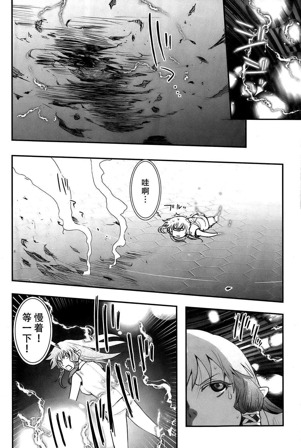 《妖力女神》第63回 第6页