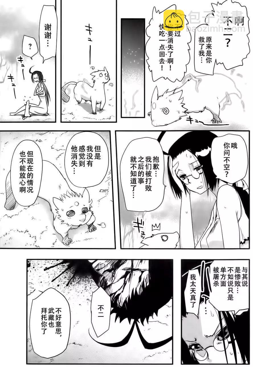 《妖力女神》第64回 第10页