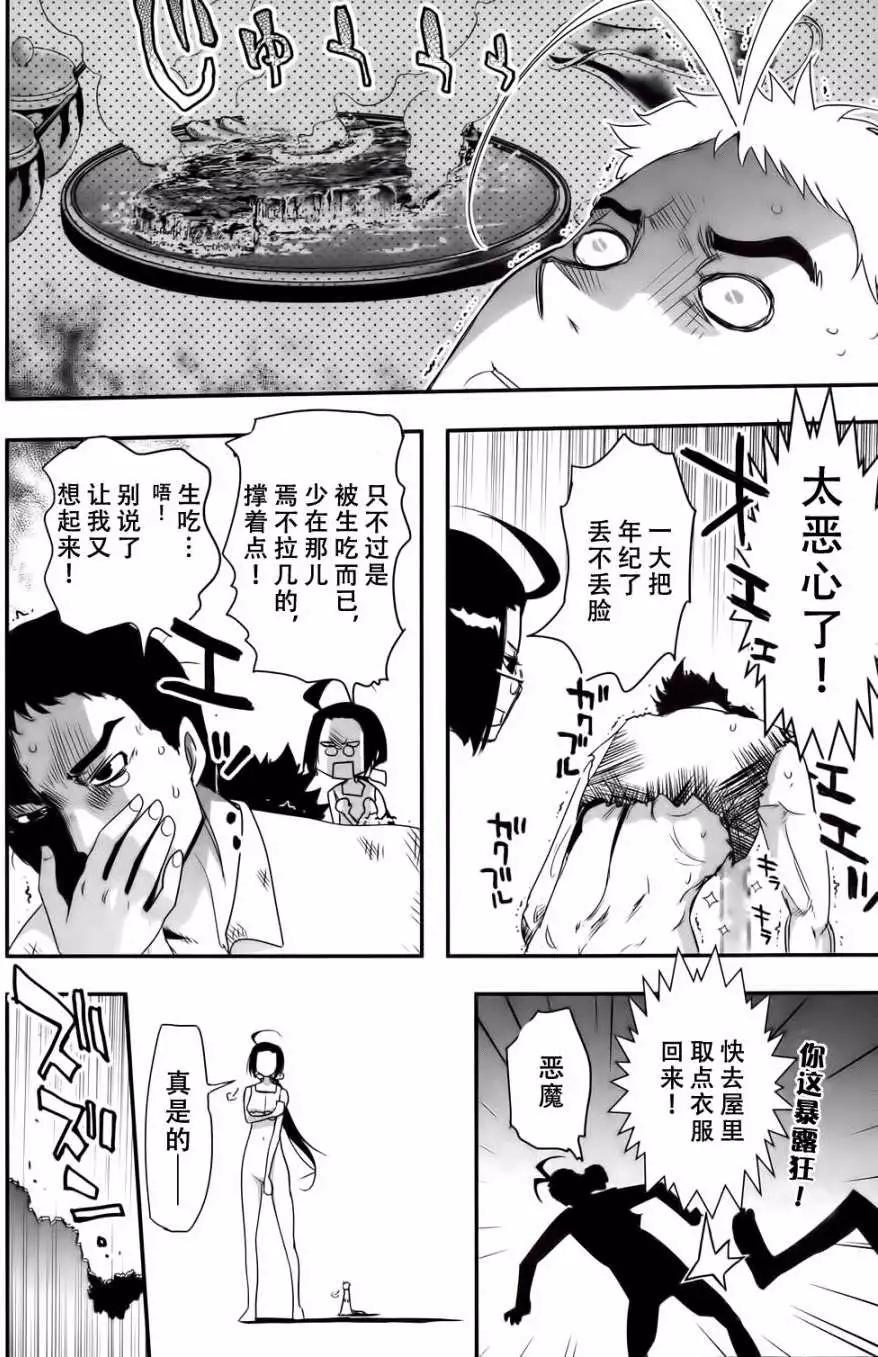 《妖力女神》第64回 第11页