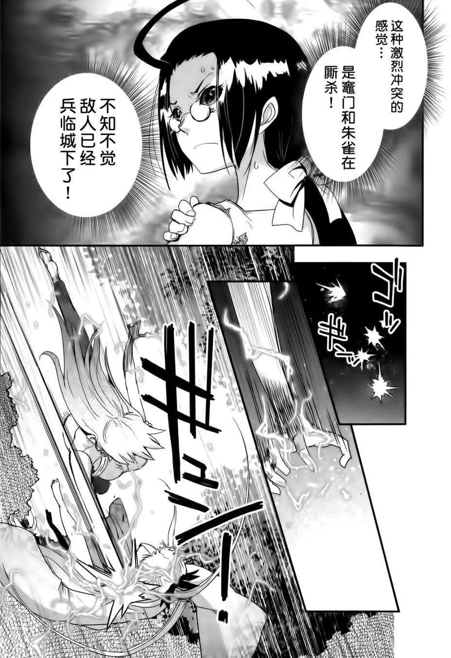 《妖力女神》第64回 第12页