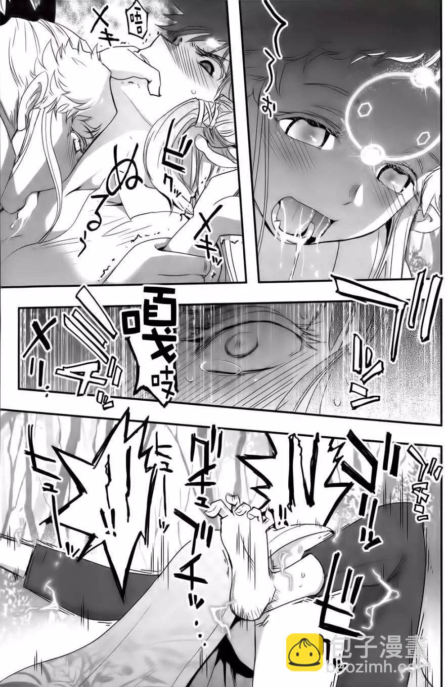 《妖力女神》第64回 第14页