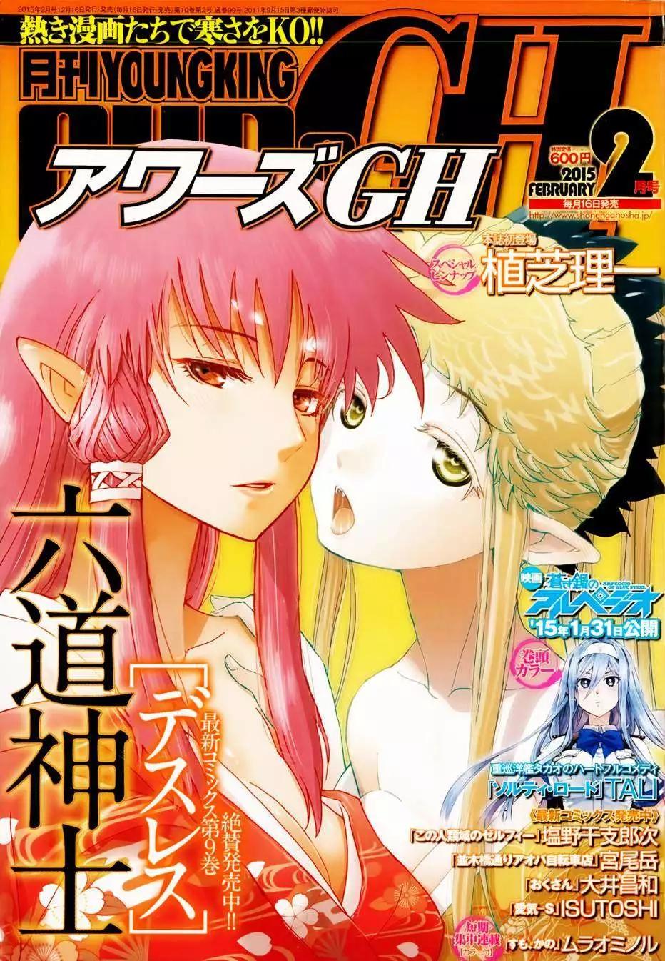 《妖力女神》第64回 第1页