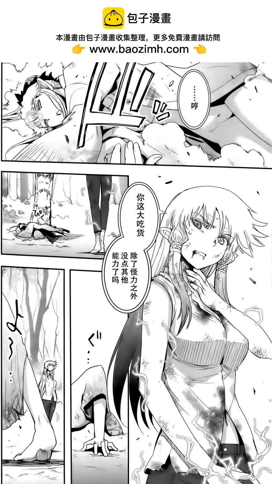 《妖力女神》第64回 第21页