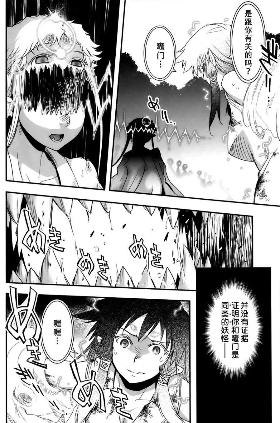 《妖力女神》第64回 第26页