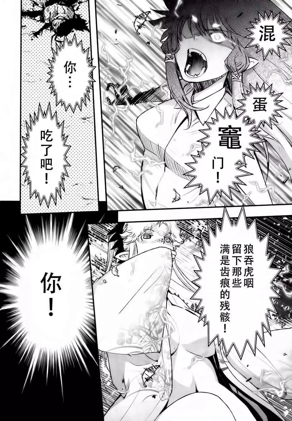 《妖力女神》第64回 第5页