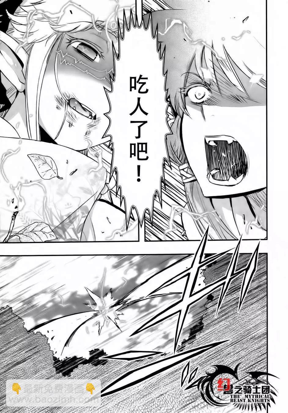 《妖力女神》第64回 第6页