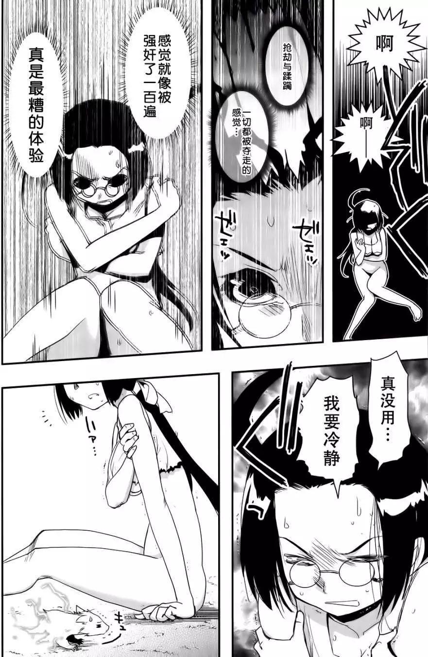 《妖力女神》第64回 第9页