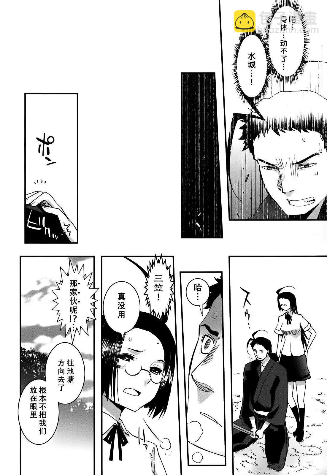 《妖力女神》第65回 第12页