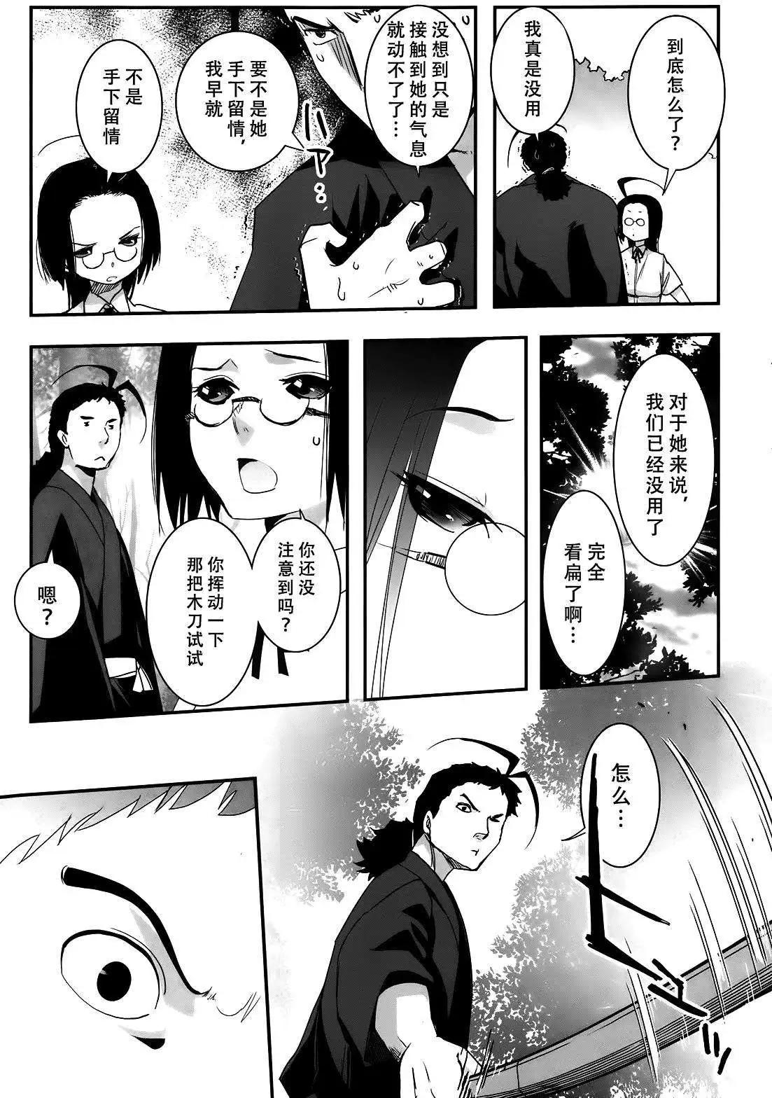 《妖力女神》第65回 第13页