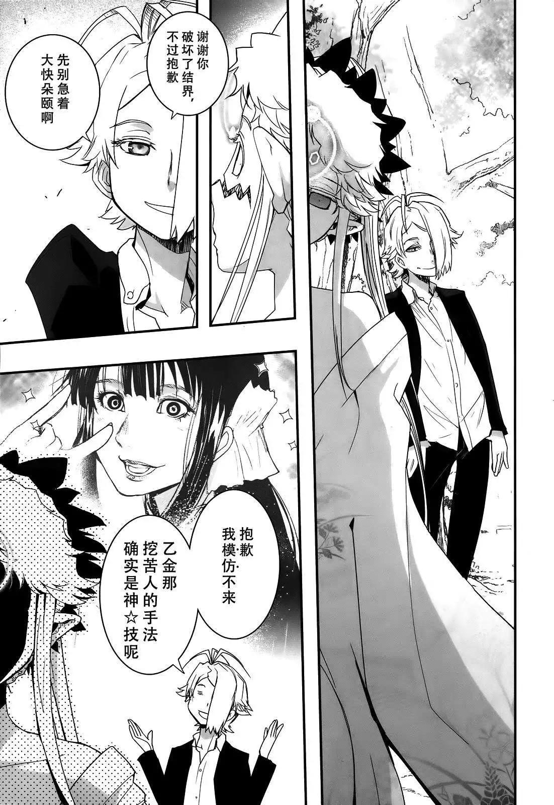 《妖力女神》第65回 第19页