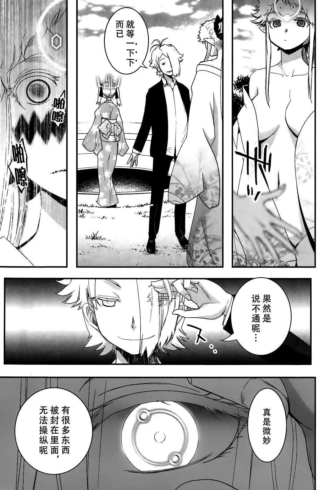 《妖力女神》第65回 第21页