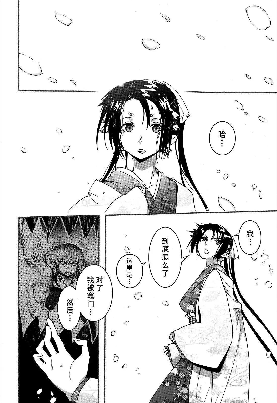 《妖力女神》第65回 第24页