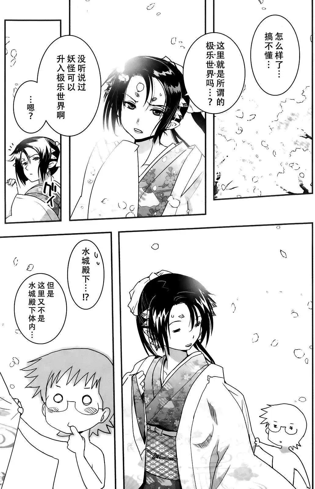 《妖力女神》第65回 第25页