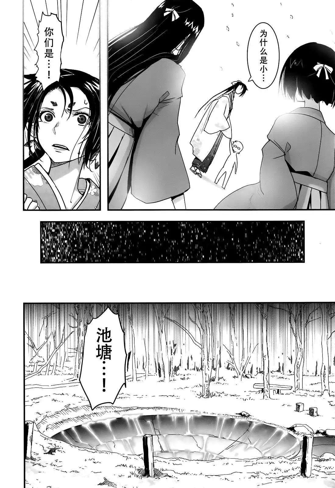 《妖力女神》第65回 第26页