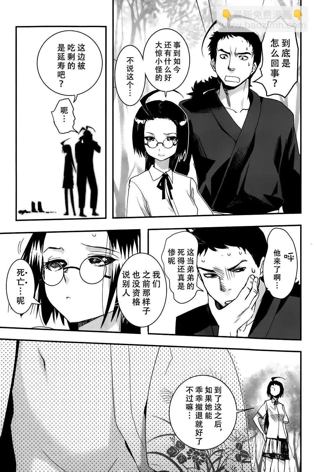 《妖力女神》第65回 第27页