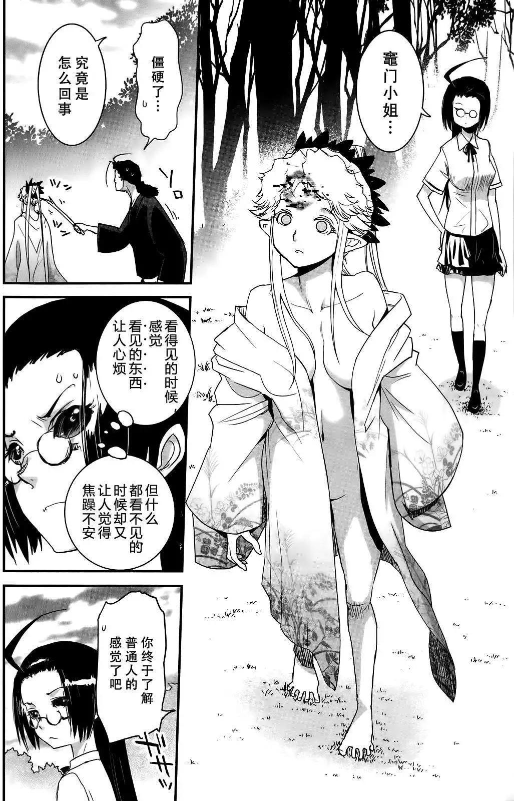 《妖力女神》第65回 第28页