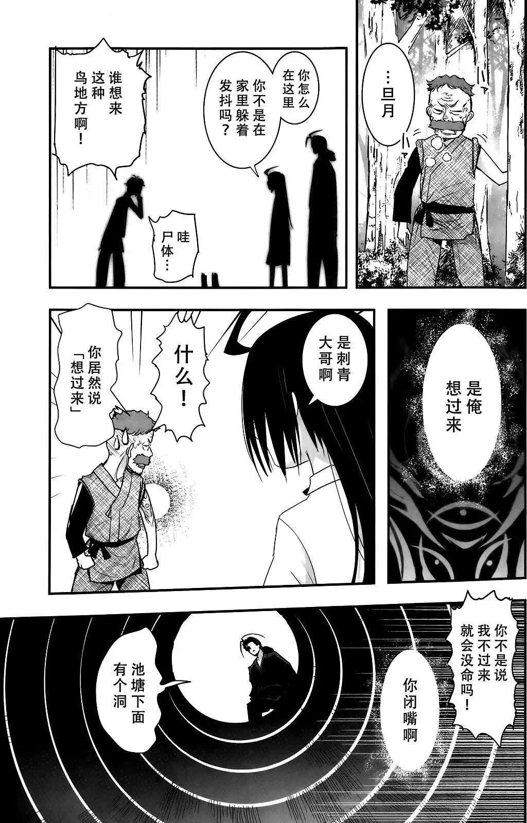 《妖力女神》第65回 第29页